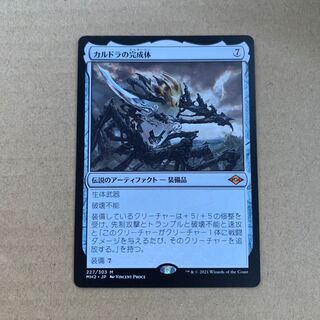 カルドラの完成体 神話レア