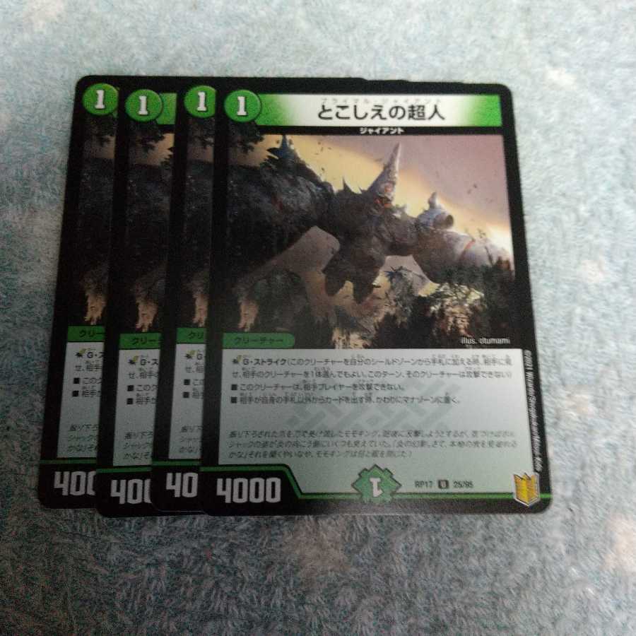 とこしえの超人