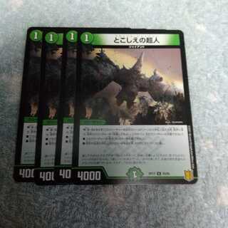 とこしえの超人