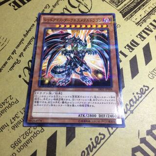 レッドアイズ・ダークネスメタルドラゴン【NP】