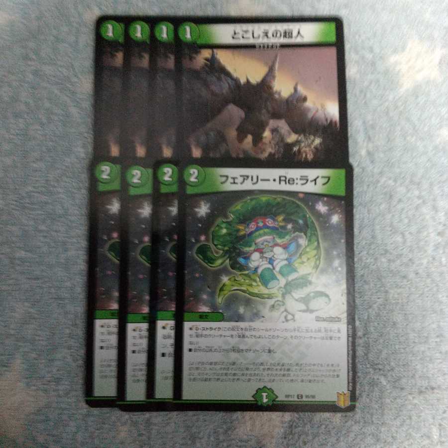 フェアリー・Re:ライフ とこしえの超人