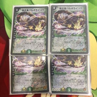 最終値下げ！！バルガライゾウプロモ