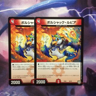デュエマ ボルシャックルピア