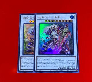 相剣大公-承影  UR  ウルトラ  2枚