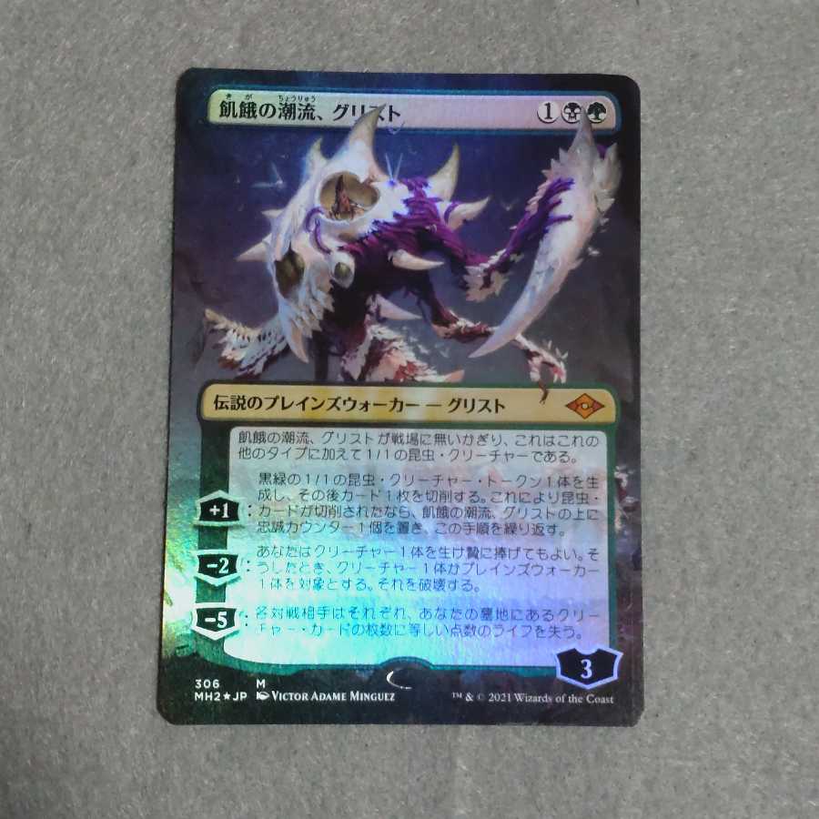 飢餓の潮流 グリスト 拡張アートfoil 日本語版の通販 ぶーちゃん Magi トレカ専用フリマアプリ