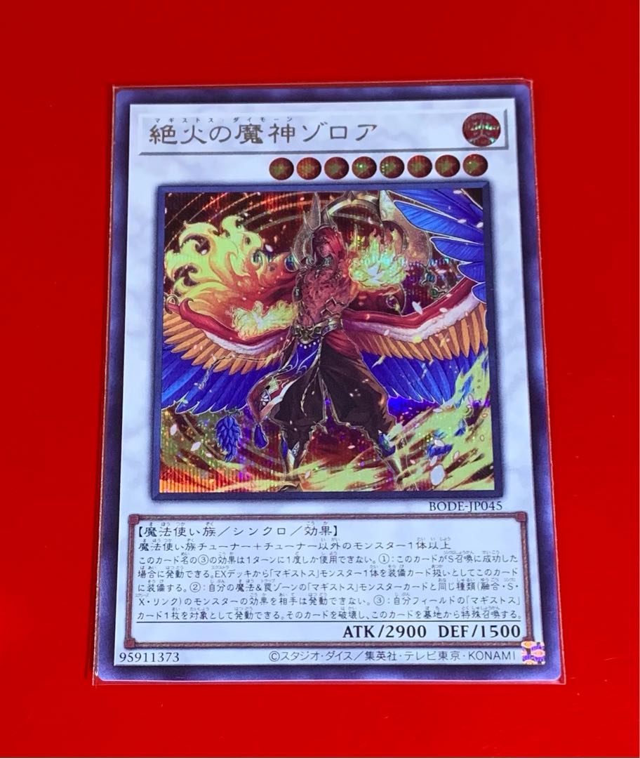 絶火の魔神ゾロア  SE  シークレットレア