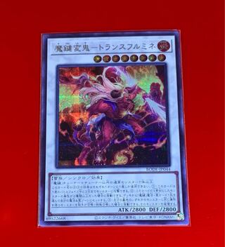 魔鍵変鬼-トランスフルミネ  SE  シークレットレア