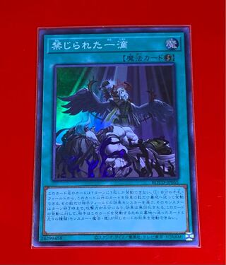 禁じられた一滴  SR  スーパー