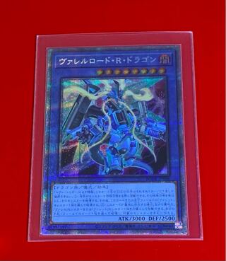 ヴァレルロード・R・ドラゴン  PSE  プリズマティックシークレットレア
