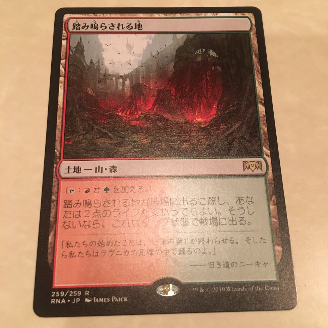 【RNA】踏み鳴らされる地　日語