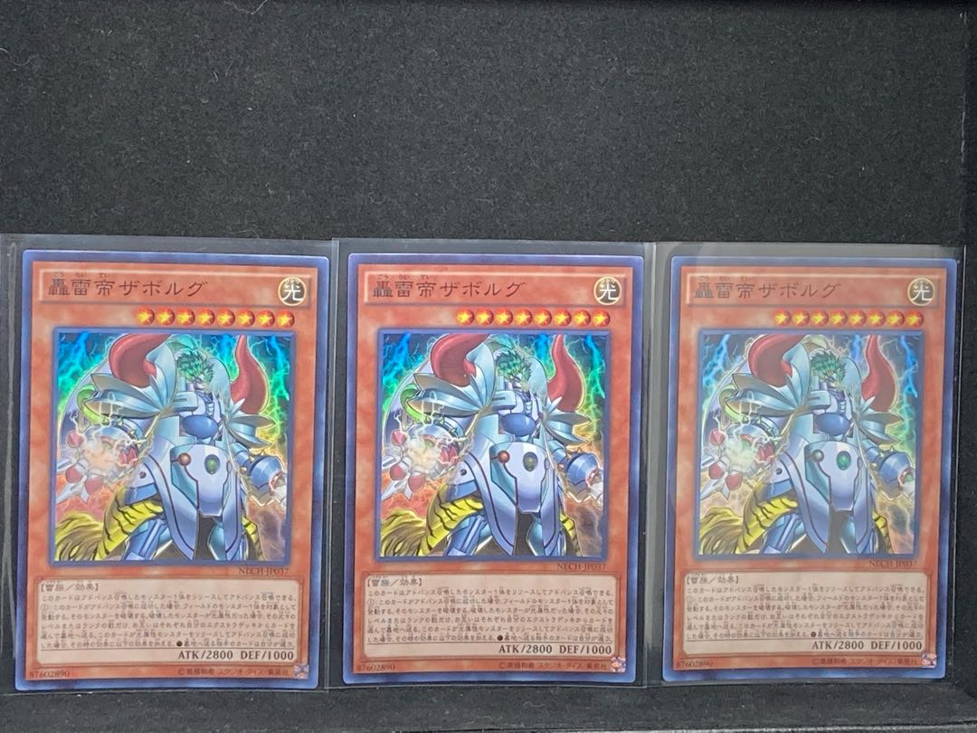 轟雷帝ザボルグ スーパーレア×3