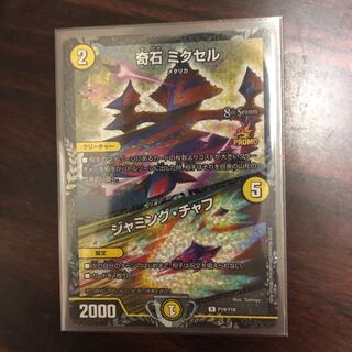 ミクセル csプロモ