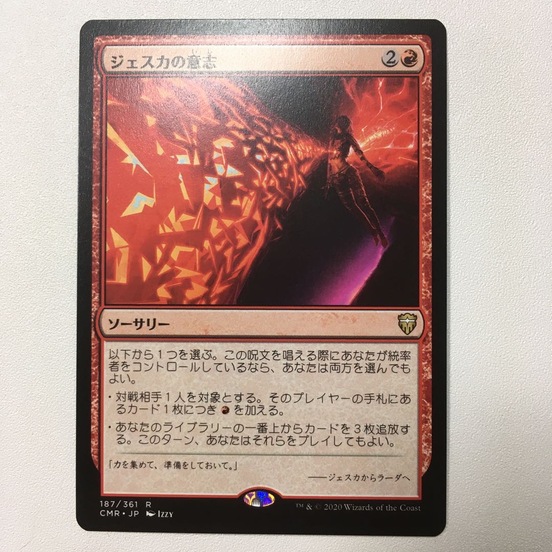 ジェスカの意志 1枚