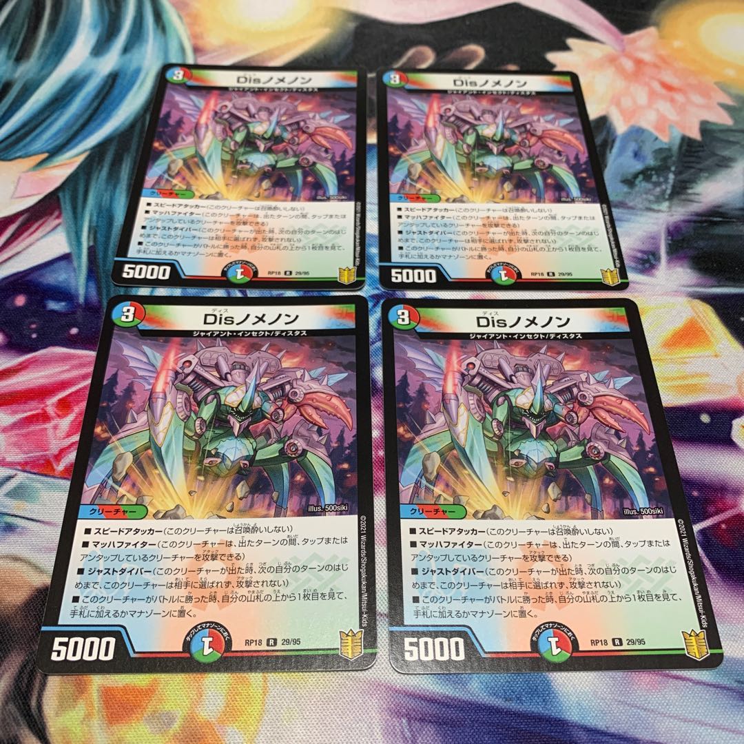 Disノメノン　4枚