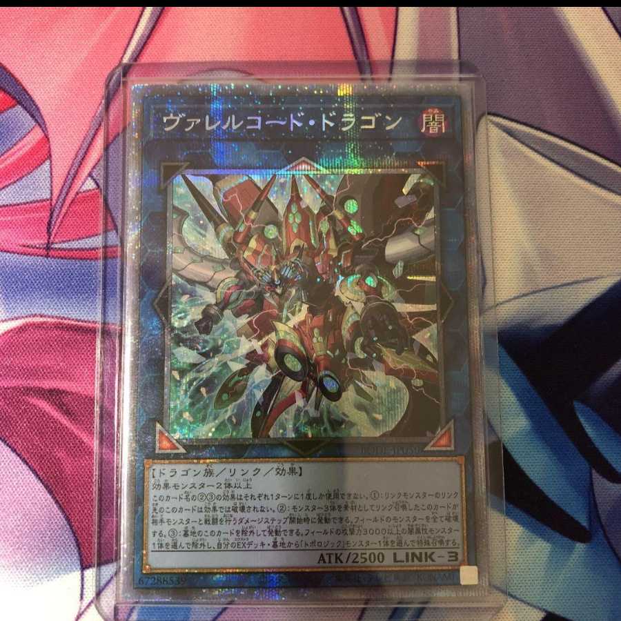 Borrelcode Dragon Prismatic Secret Rare 1 copy