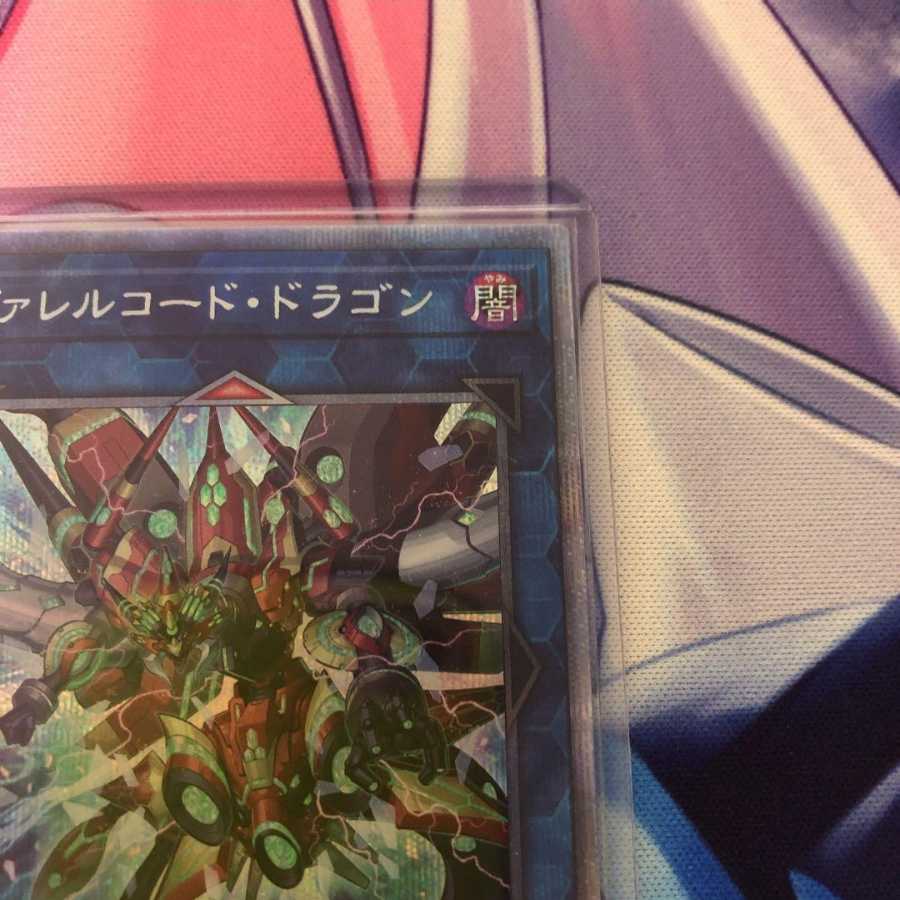 Borrelcode Dragon Prismatic Secret Rare 1 copy