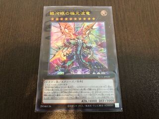 ★銀河眼の極光波竜 ウルトラレア★