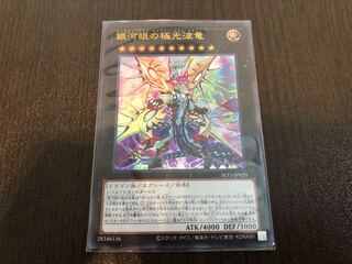 ★銀河眼の極光波竜 ウルトラレア★