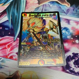 蒼き守護神 ドギラゴン閃