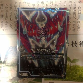 ザーク卍ウィンガー
