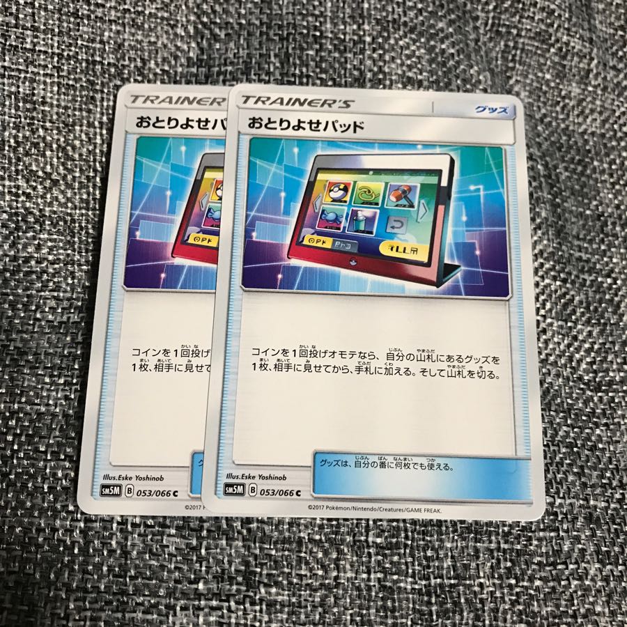 ポケモンカード おとりよせパッド 2枚
