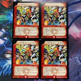 バルキリー・ドラゴン 4枚セット