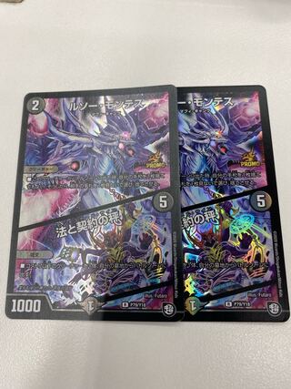 ルソー・モンテス｜法と契約の秤 プロモ 2枚セット