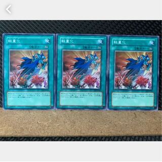 【ぽぽたん】遊戯王 2241 軽量化 3枚 ノーマル