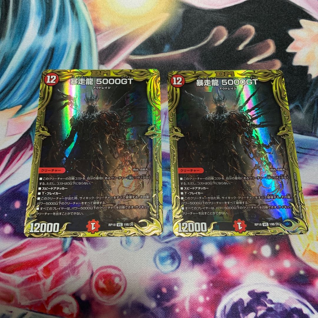 暴走龍 5000GT(20thSPレア仕様) 2枚
