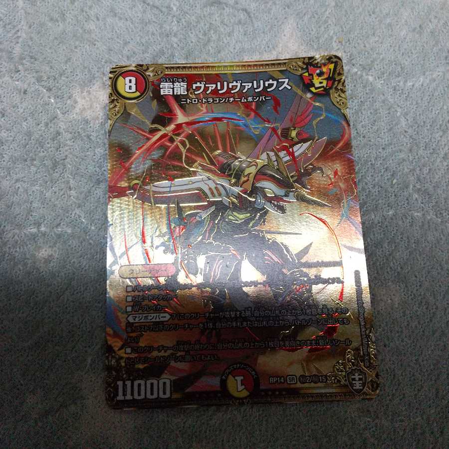 Lowest Price" Lightning Dragon Valyvarius Sik.