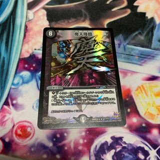 魔天降臨 R-foil bbp