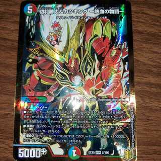 切札勝太&カツキング -熱血の物語-