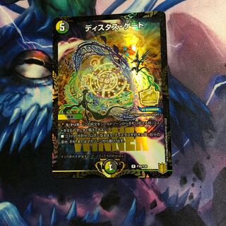 ディスタス・ゲート