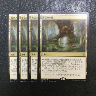 寓話の小道　4枚セット