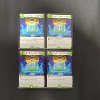 フェアリー・ミラクル