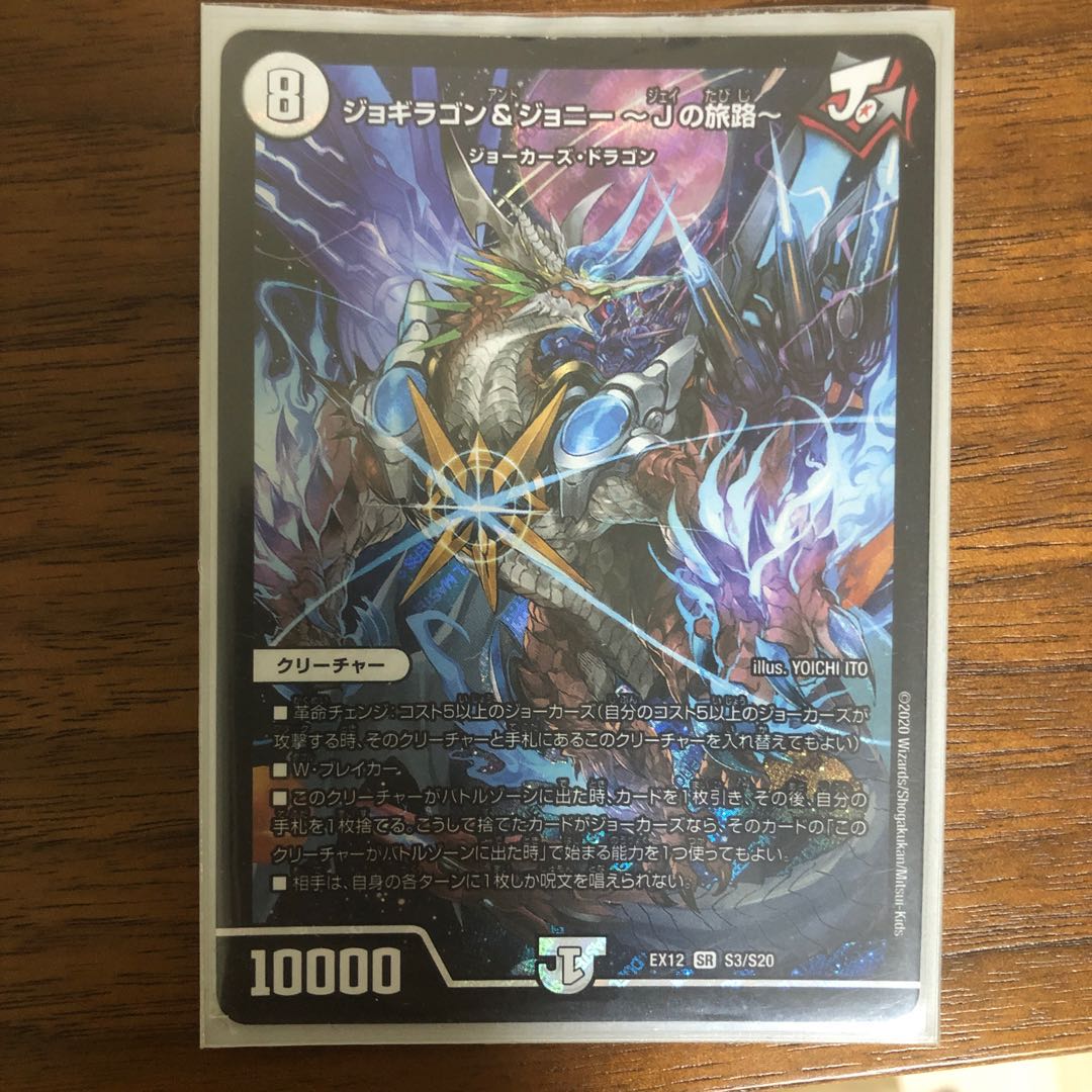 ジョギラゴン&ジョニー -Jの旅路-