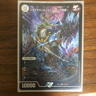 ジョギラゴン&ジョニー -Jの旅路-