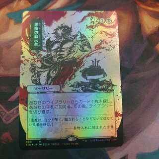 悪魔の教示者 日本画 Foil