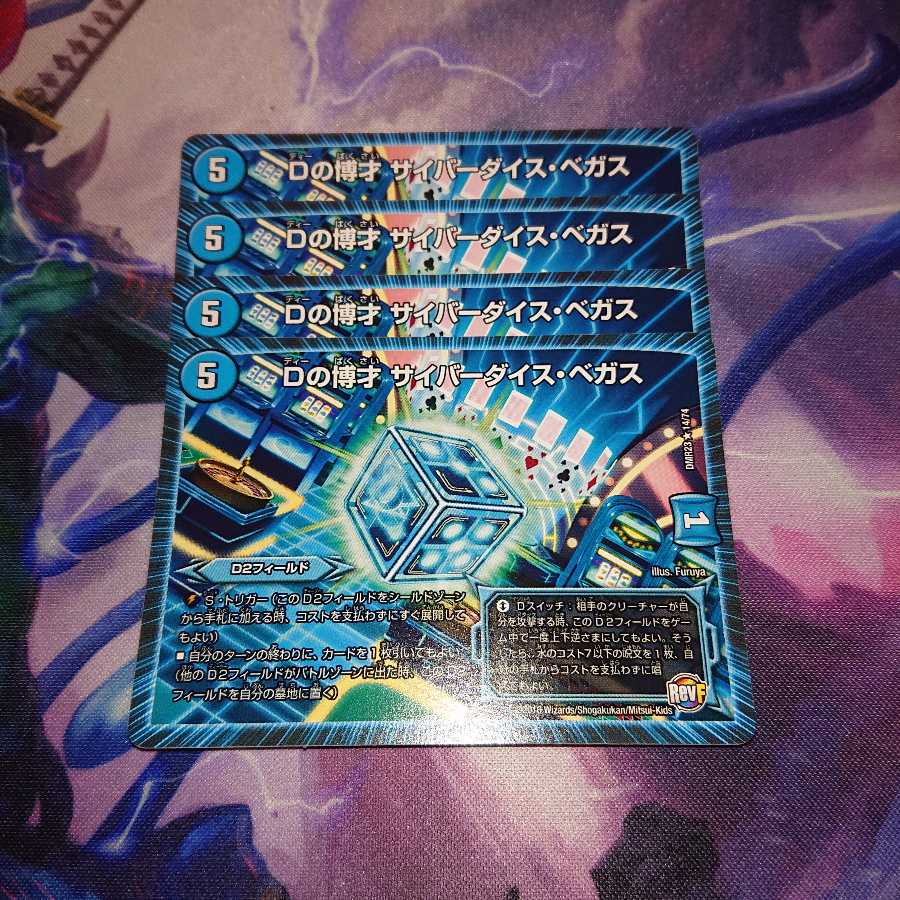 Dの博才 サイバーダイスベガス