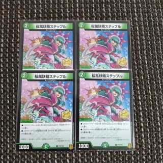 デュエルマスターズ　桜風妖精ステップル　プロモ　4枚