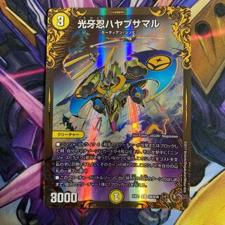 光牙忍ハヤブサマル(ウルトラゴールデンカード仕様)