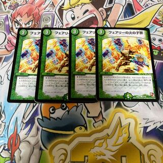 フェアリーの火の子祭　四枚セット