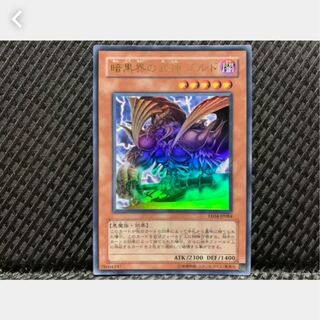 Popotan] King of Games 647 Goldd, Wu-Lord of Dark World Ultra