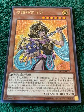 守護神官マナ シークレットレア