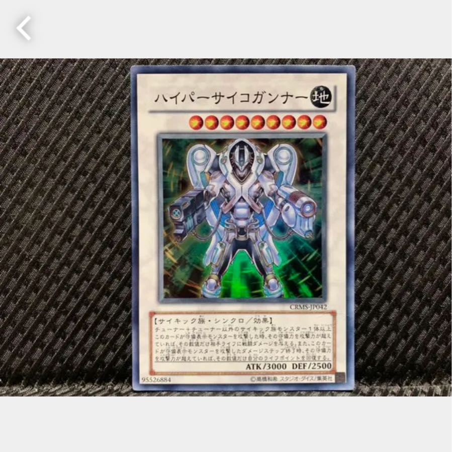 【ぽぽたん】遊戯王 645 ハイパーサイコガンナー スーパー