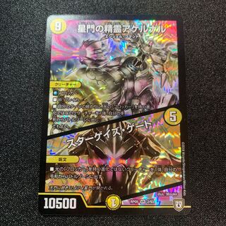 星門の精霊アケルナル｜スターゲイズ・ゲート