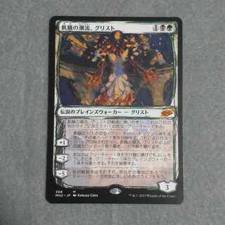 飢餓の潮流、グリスト 日本語版