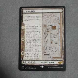 新作 ウルザの物語/Urza's [MH2-土地 【日本語版】 (スケッチ版