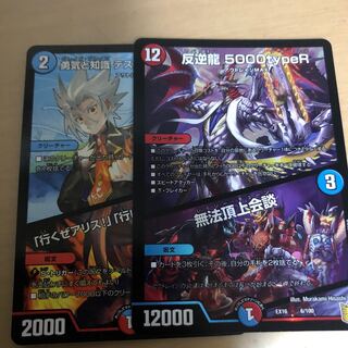 反逆龍 5000typeR｜無法頂上会議　テスタロッサ&アリス　アウトレイジ