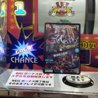 反逆龍 5000typeR｜無法頂上会議